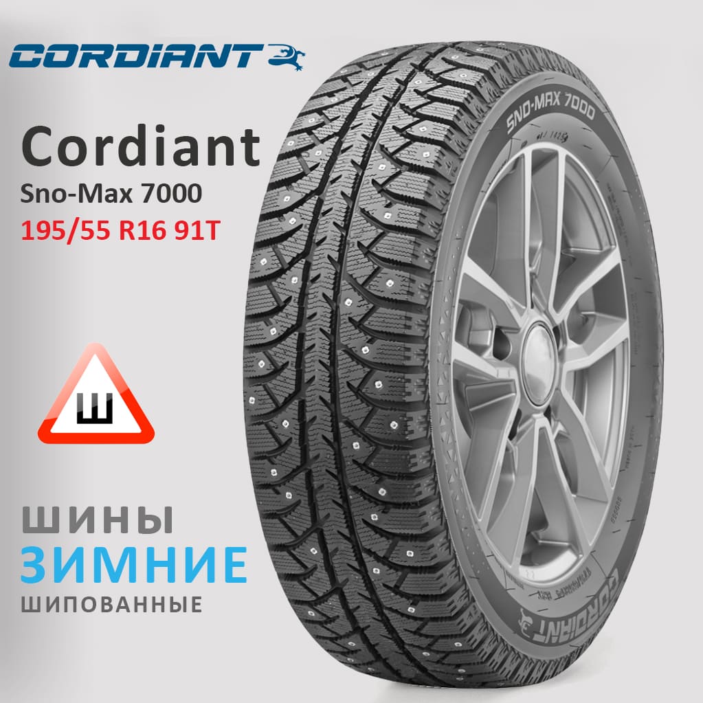 Cordiant Sno-Max 7000 купить в Екатеринбурге