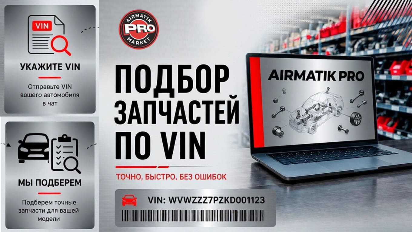 Как подобрать запчасть по VIN: простая инструкция для автовладельца
