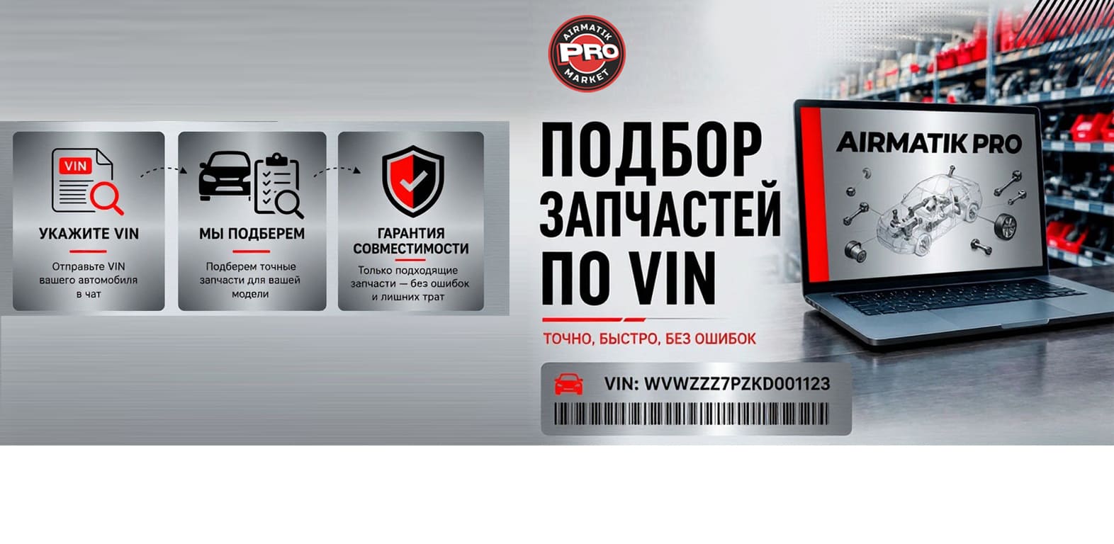 Купить запчасти по VIN